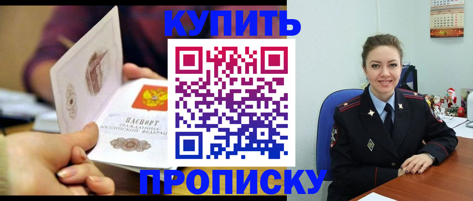 прописка для работы в Майском